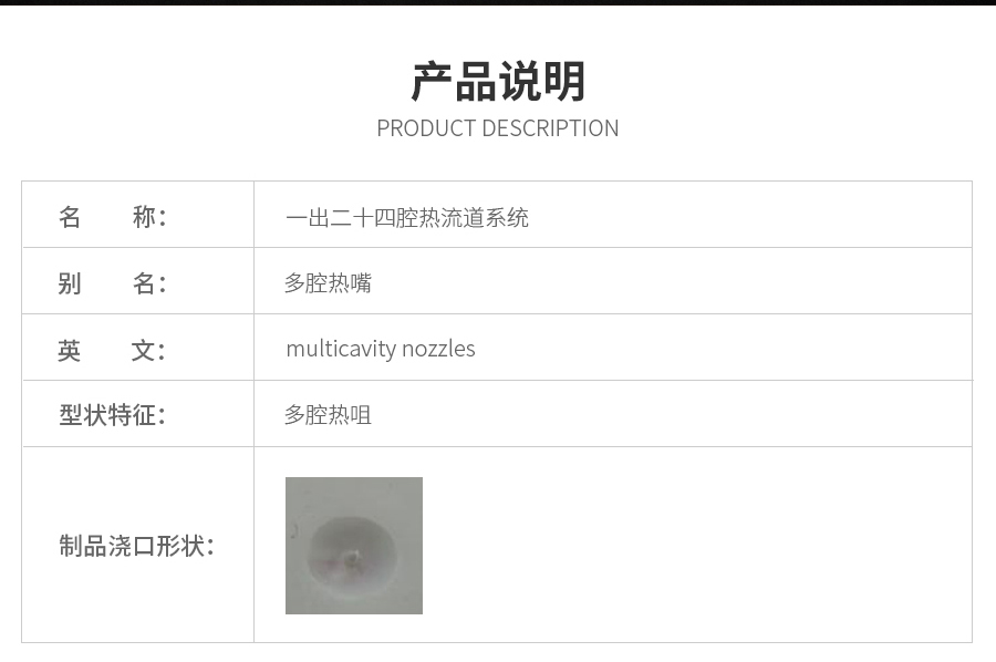 1出24瓶蓋裕安熱流道系統(tǒng)的圖片