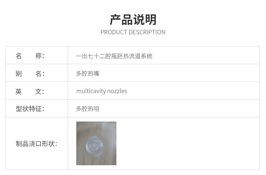 72腔胼胚模具甘孜熱流道 多穴甘孜熱流道的圖片